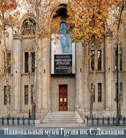 Georgian national Museum by named  of S. Janashia